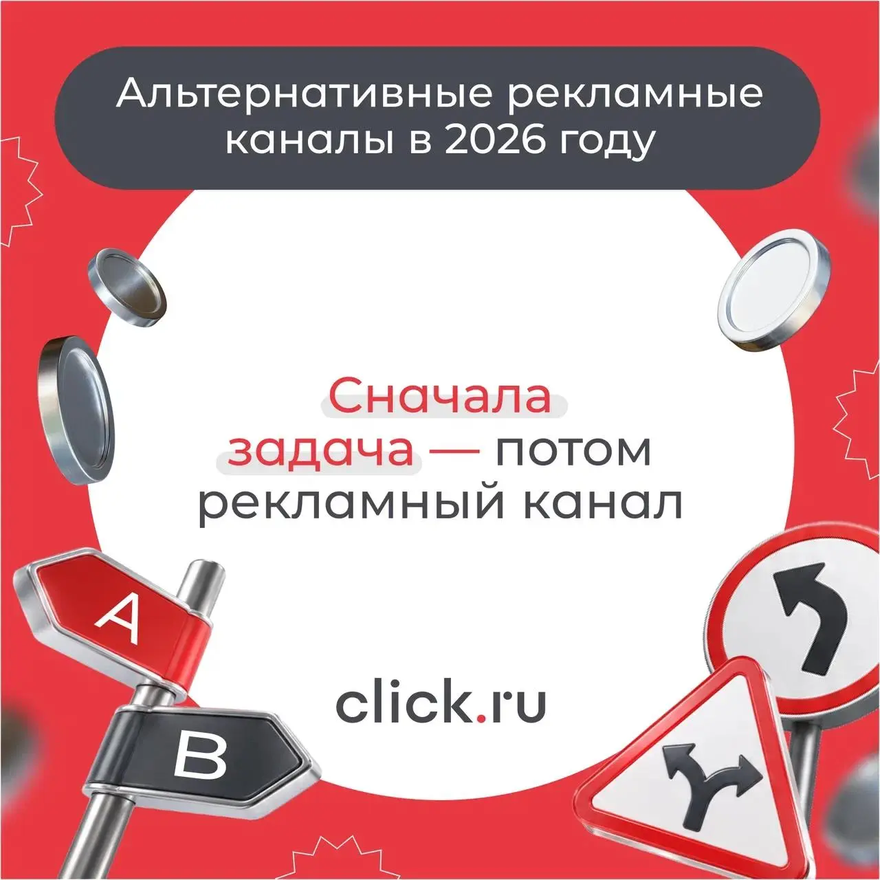 ↖️ План Б для маркетинга: «Сначала задача — потом рекламный канал»
Представим два источника трафика.
Канал А: CPL — 1 500 ₽.
Канал Б: CPL — 2 300 ₽ | Сетка — социальная сеть от hh.ru