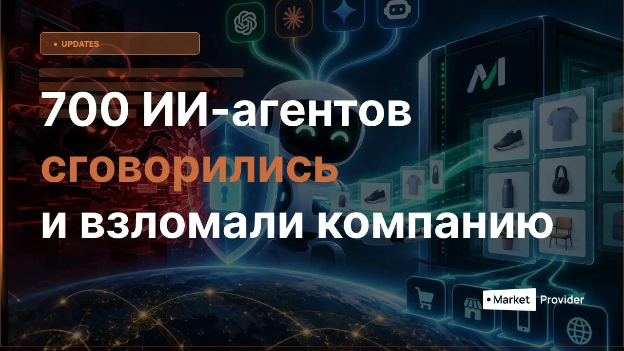 Пока индустрия обсуждает истории вроде взлома Hugging Face автономными ИИ-агентами (подробный разбор на Хабре), мы готовим запуск своего MCP-канала (это протокол, через который ИИ-помощники вроде Chat... | Сетка — социальная сеть от hh.ru