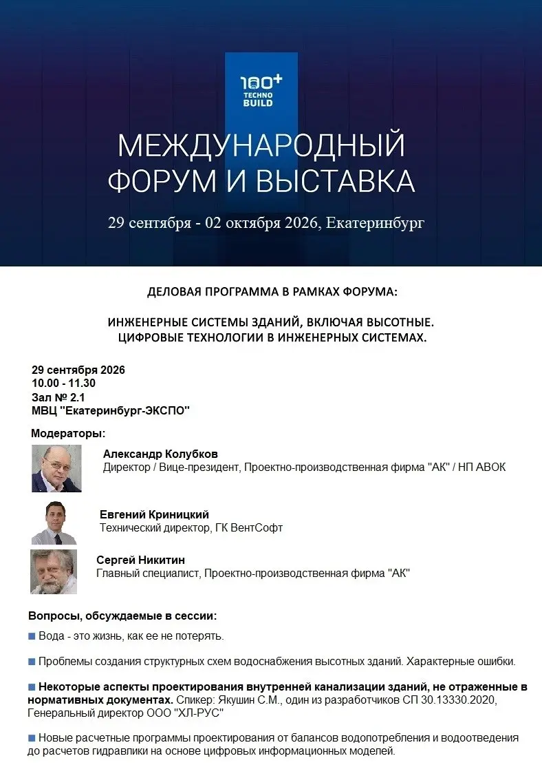 Уважаемые проектировщики, архитекторы, дизайнеры, партнёры!
Приглашаем вас посетить деловую программу на международном форуме в Екатеринбурге | Сетка — социальная сеть от hh.ru