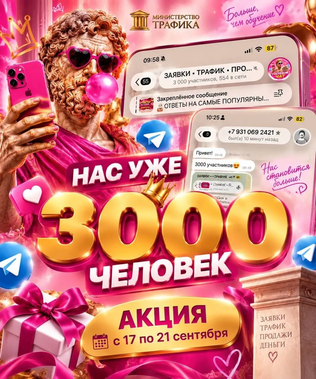 🔥 НУ ВСЁ… В «МИНИСТЕРСТВЕ ТРАФИКА» УЖЕ 3 000 ЧЕЛОВЕК
Три. Тысячи | Сетка — социальная сеть от hh.ru