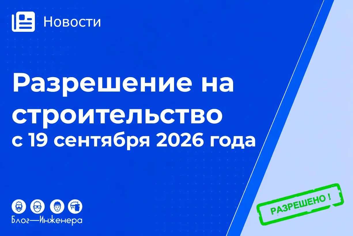 📱 Важные изменения в градостроительном законодательстве!
С 19 сентября 2026 года восстановить разрушенные из-за военных действий или диверсий объекты можно будет без лишней бюрократии | Сетка — социальная сеть от hh.ru