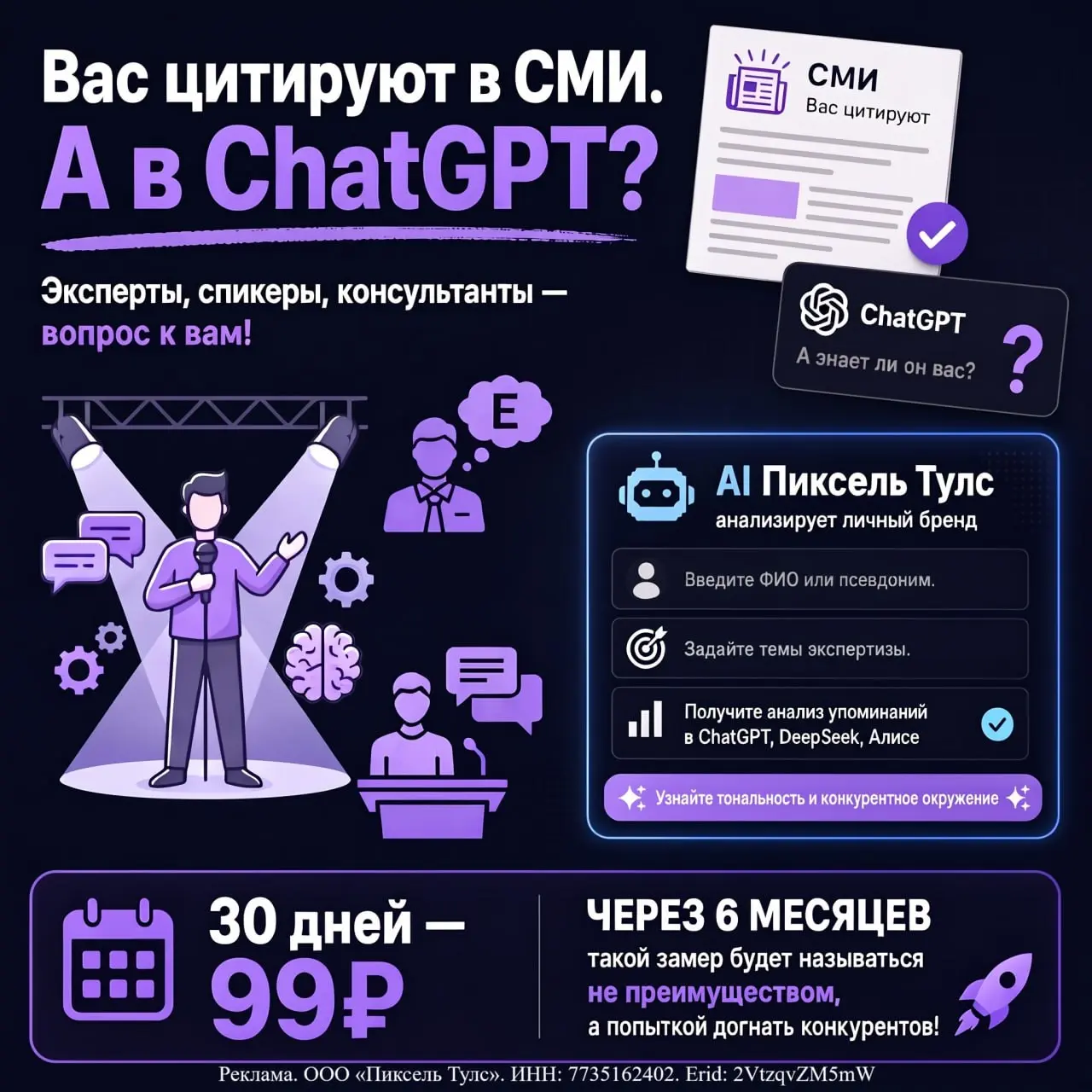 Вас цитируют в СМИ. А в ChatGPT?
Эксперты, спикеры, консультанты — вопрос к вам!
За плечами сотни постов, десятки интервью и конференций. Ваше имя на слуху в профессиональной среде | Сетка — социальная сеть от hh.ru