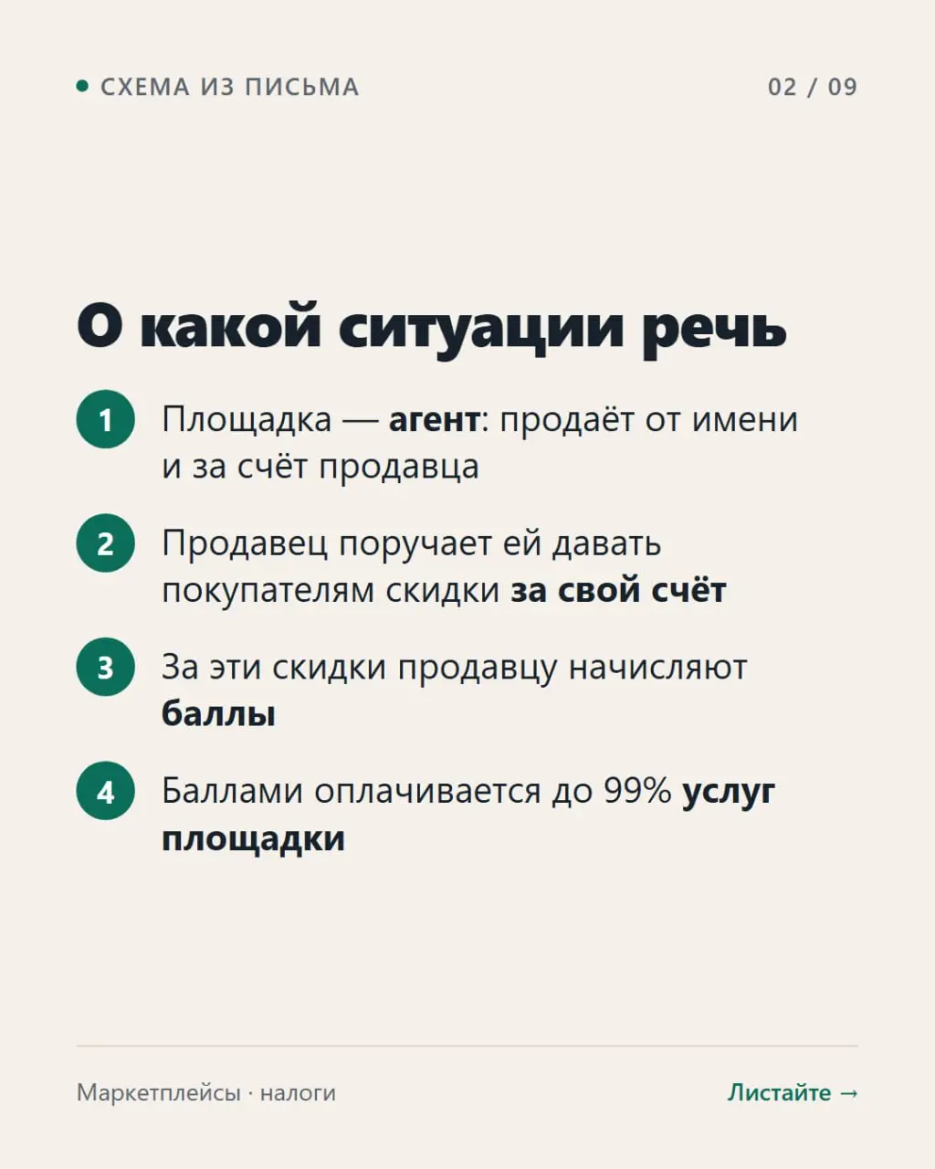 🛒 Баллы маркетплейса — доход или нет?
Письмо ФНС от 02.09 | Сетка — социальная сеть от hh.ru