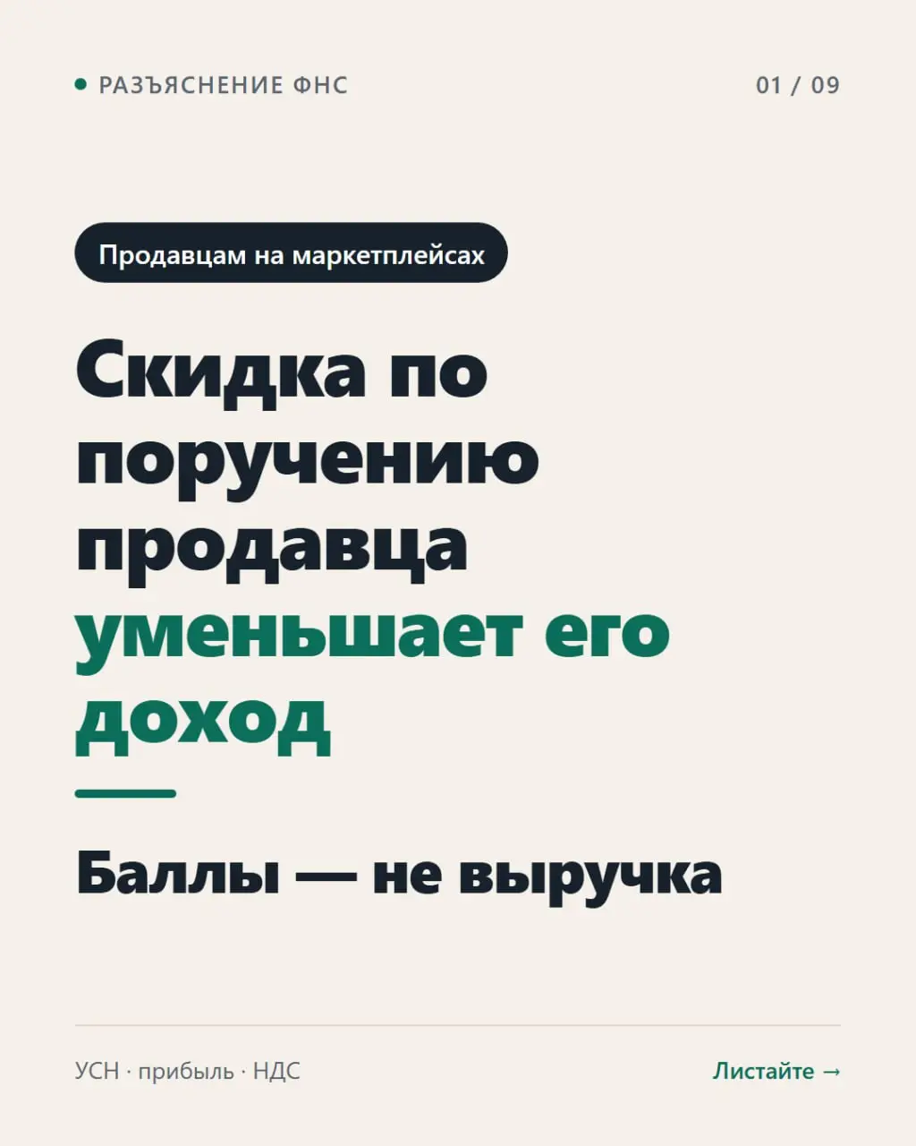 🛒 Баллы маркетплейса — доход или нет?
Письмо ФНС от 02.09 | Сетка — социальная сеть от hh.ru