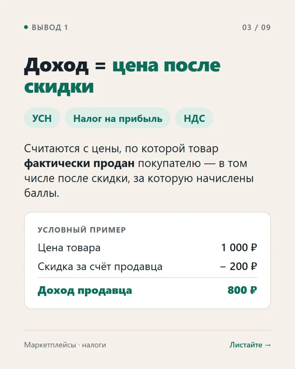 🛒 Баллы маркетплейса — доход или нет?
Письмо ФНС от 02.09 | Сетка — социальная сеть от hh.ru