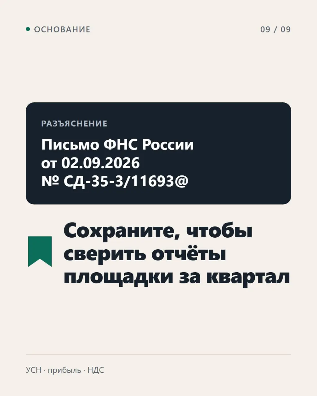 🛒 Баллы маркетплейса — доход или нет?
Письмо ФНС от 02.09 | Сетка — социальная сеть от hh.ru