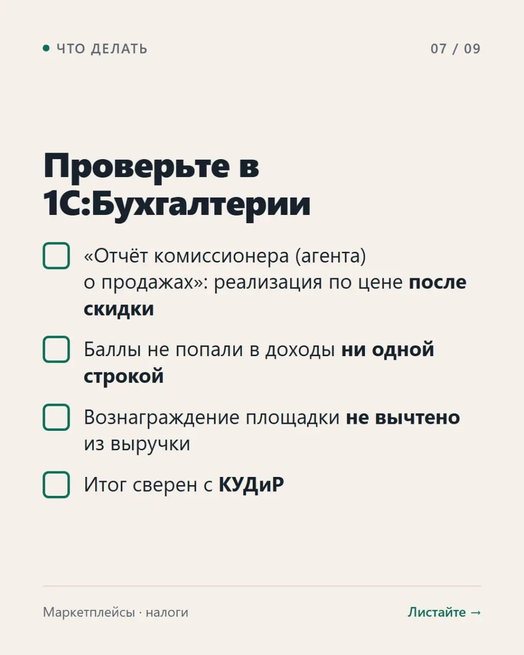 🛒 Баллы маркетплейса — доход или нет?
Письмо ФНС от 02.09 | Сетка — социальная сеть от hh.ru