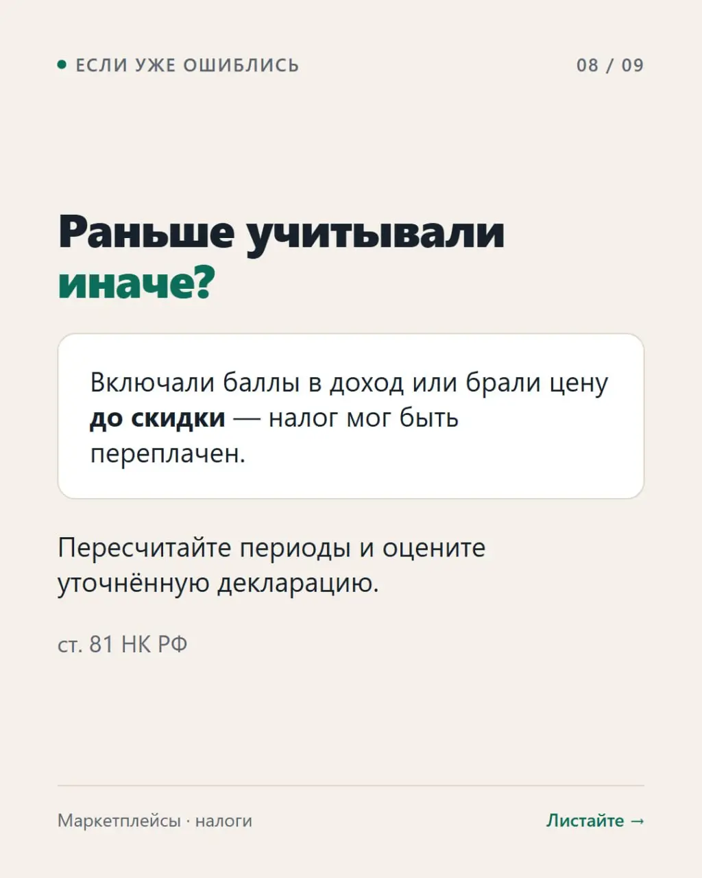 🛒 Баллы маркетплейса — доход или нет?
Письмо ФНС от 02.09 | Сетка — социальная сеть от hh.ru