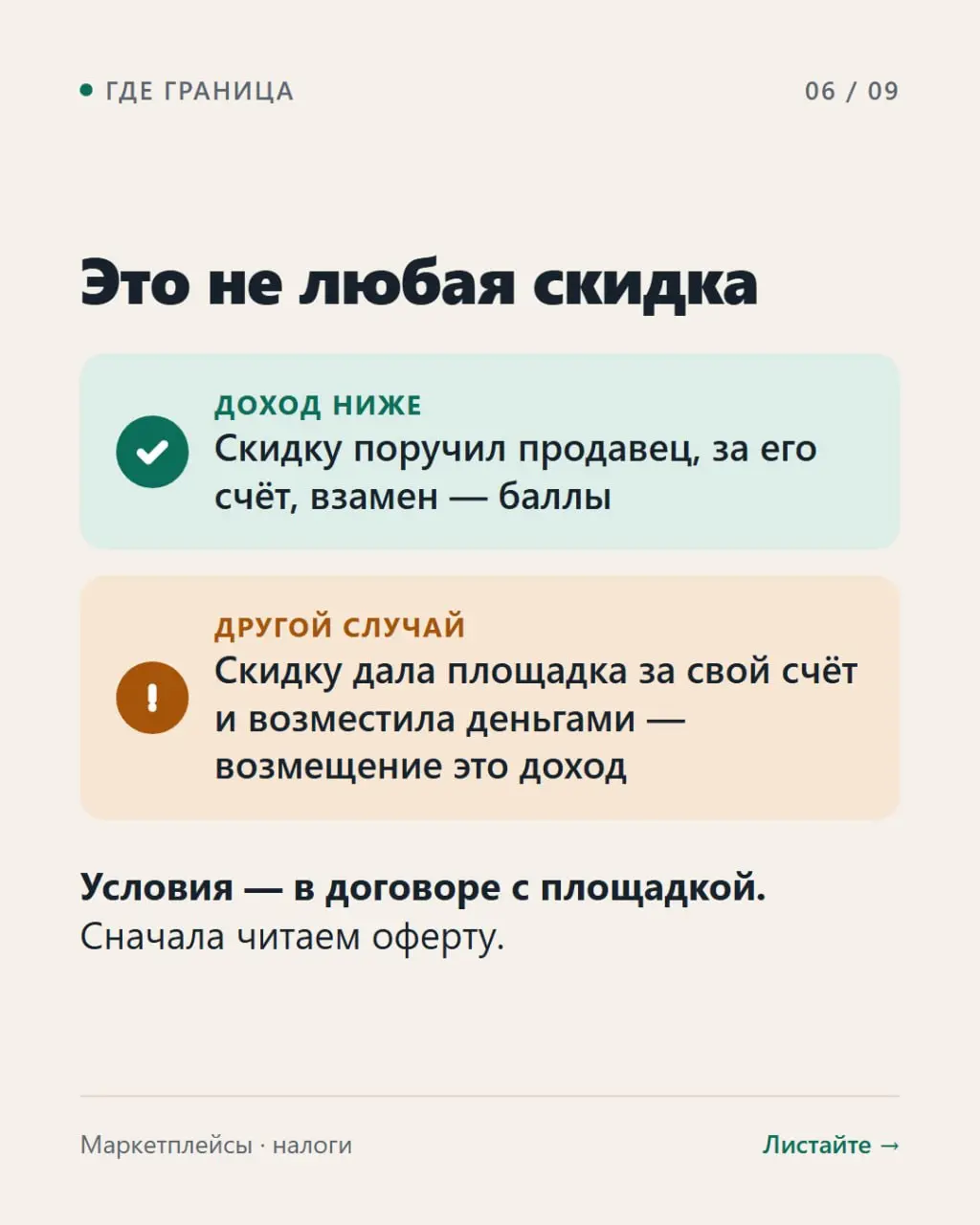 🛒 Баллы маркетплейса — доход или нет?
Письмо ФНС от 02.09 | Сетка — социальная сеть от hh.ru