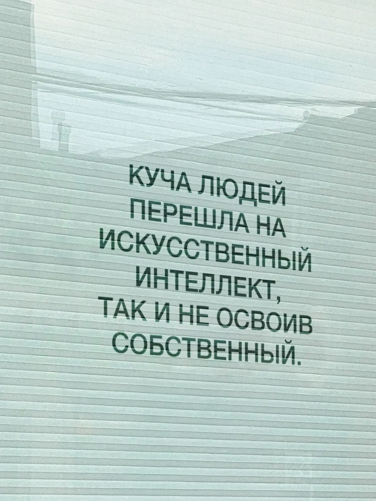 Заменит ли ИИ человека? | Сетка — социальная сеть от hh.ru