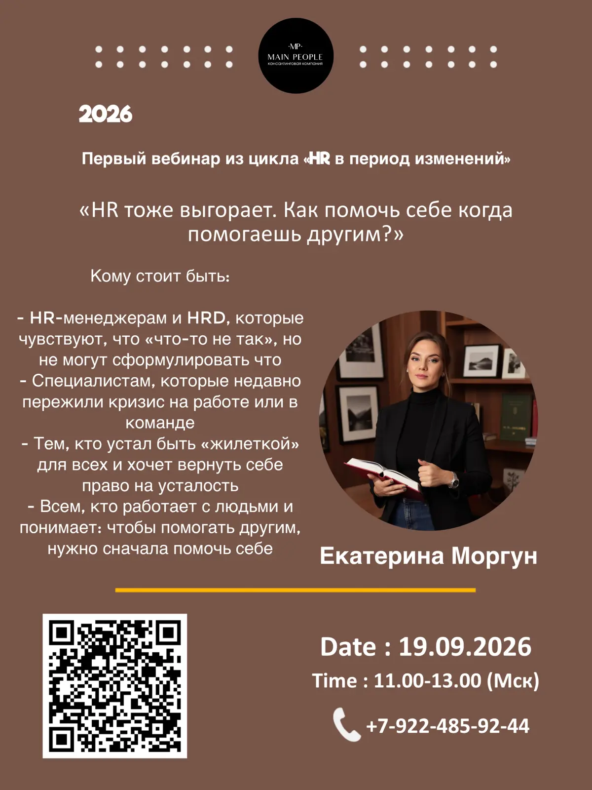 HR тоже выгорает. Как помочь себе когда помогаешь другим? | Сетка — социальная сеть от hh.ru