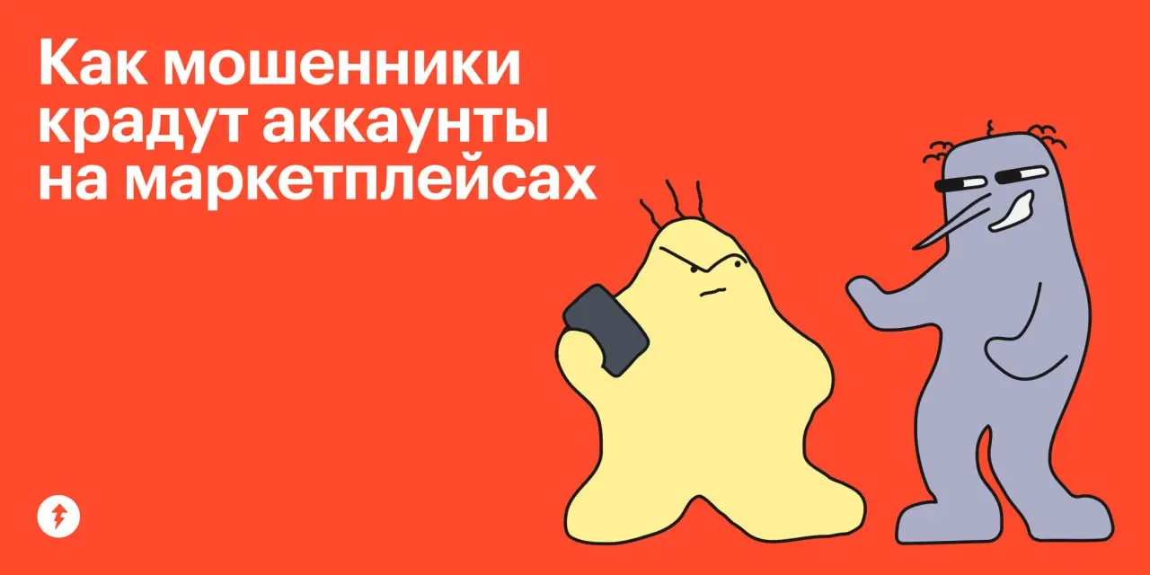 🐕: Тесто, что случилось?
🫣: Плохой сон приснился… Взломали мой аккаунт на Cherrypies и всем рассказали, что у меня в «избранном» отложено…
🔓 Мошенники крадут аккаунты, чтобы получить персональные данн... | Сетка — социальная сеть от hh.ru