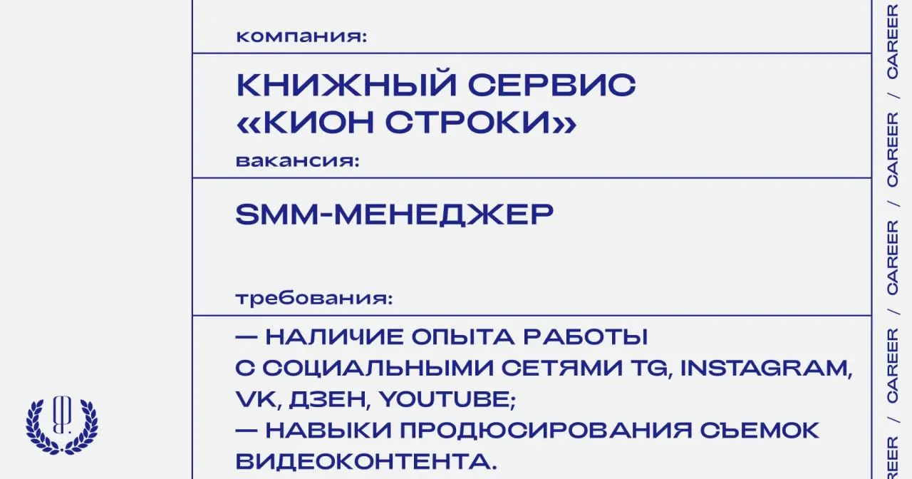 Книжный сервис «КИОН Строки» ищет SMM-менеджера.
https://theblueprint | Сетка — социальная сеть от hh.ru
