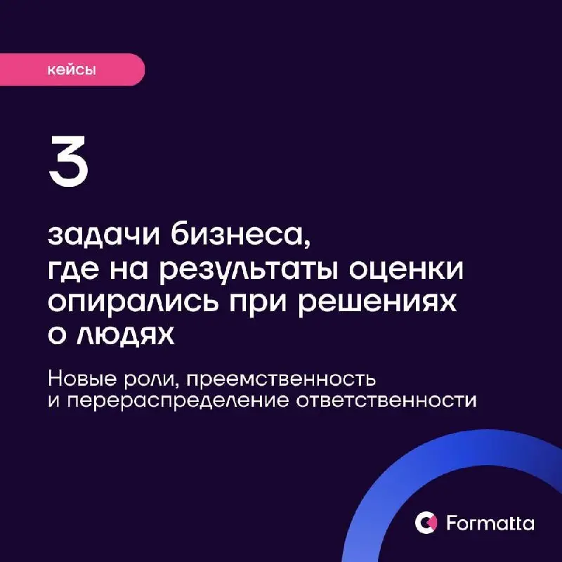 Когда меняется структура, появляются новые роли или нужно быстро принять решение по резерву, данных о людях часто не хватает | Сетка — социальная сеть от hh.ru