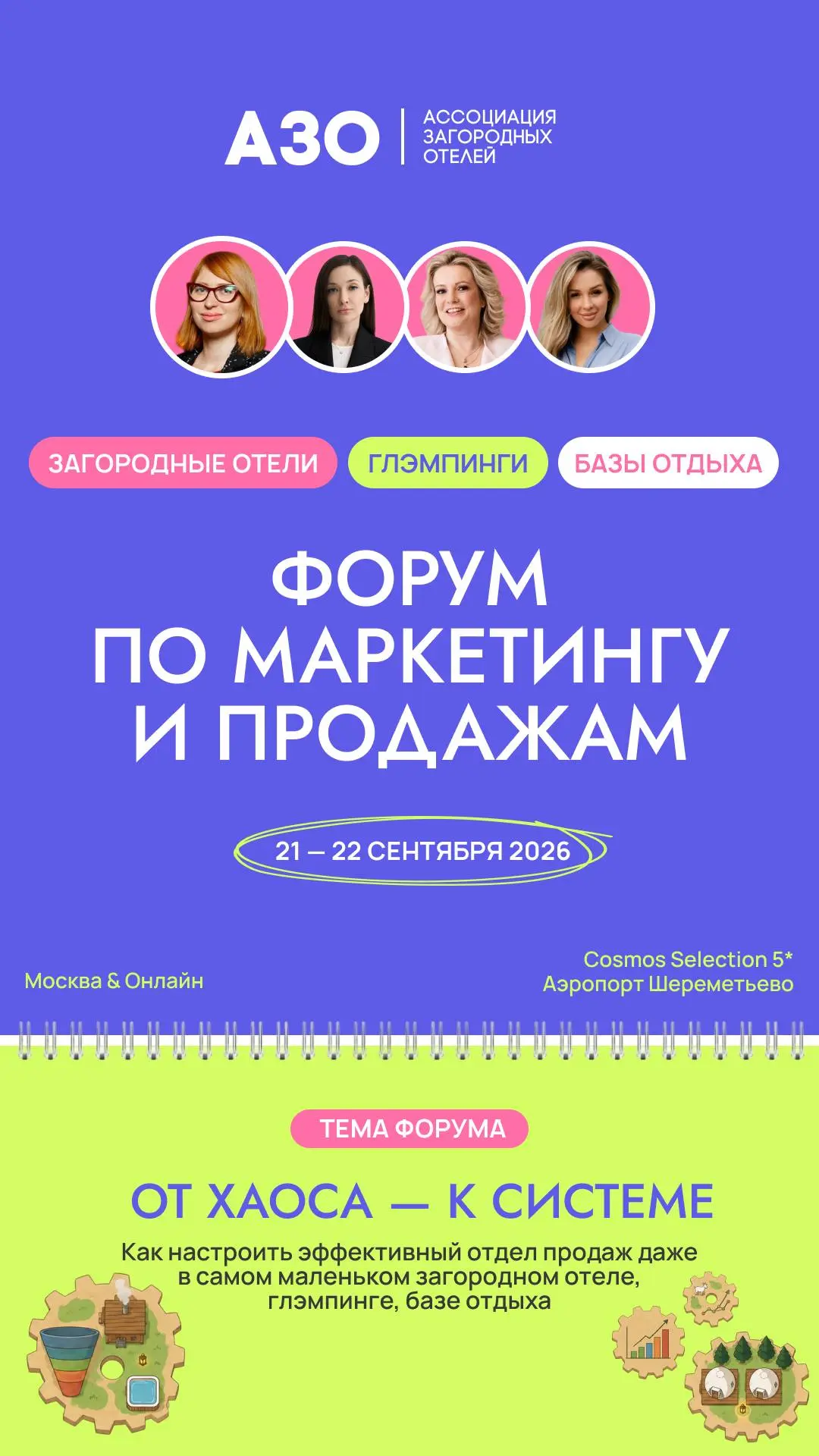 📈 ФОРУМ ПО МАРКЕТИНГУ И ПРОДАЖАМ стартует уже в понедельник 21 сентября
🎙️ СПИКЕРЫ:
• ЕКАТЕРИНА ПИКУЛИНА, бизнес тренер компании CHECK IN
• ЛЕОНИД ЧИРКОВ, управляющий партнер тренинговой компании CHEC... | Сетка — социальная сеть от hh.ru