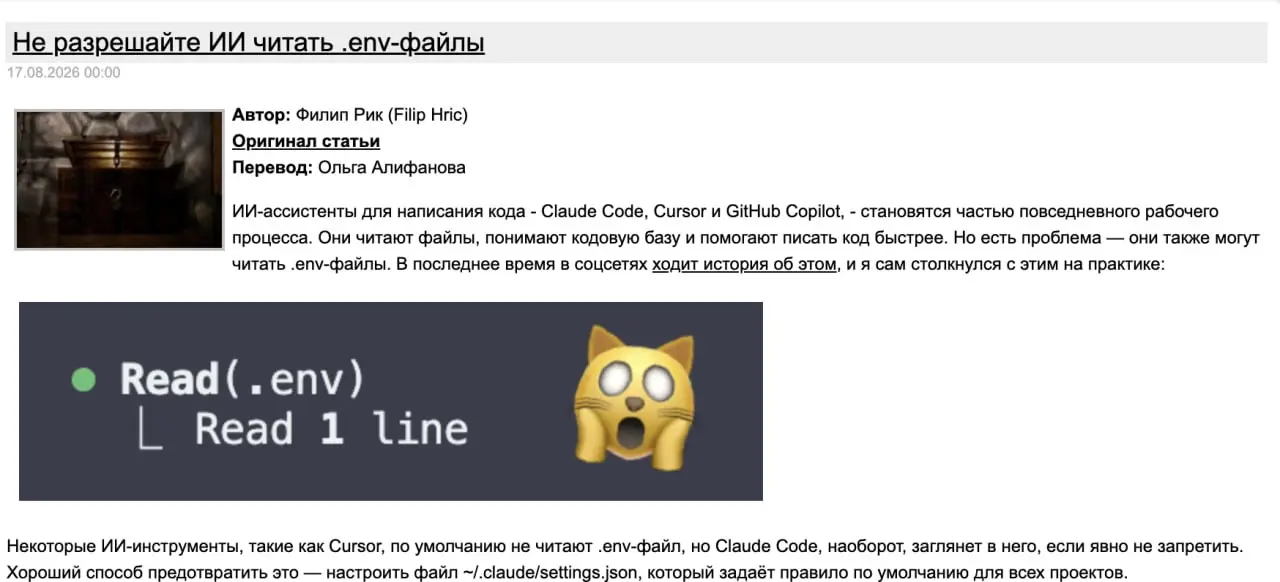 Хороший совет, применять мы его, конечно, не будем :)
https://www.software-testing.ru/library/testing/testing-automation/4506-dont-let-ai-read-your-env-files | Сетка — социальная сеть от hh.ru