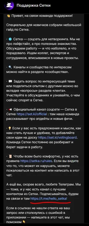 Неработающая ссылка. Нужно убрать "!" | Сетка — социальная сеть от hh.ru