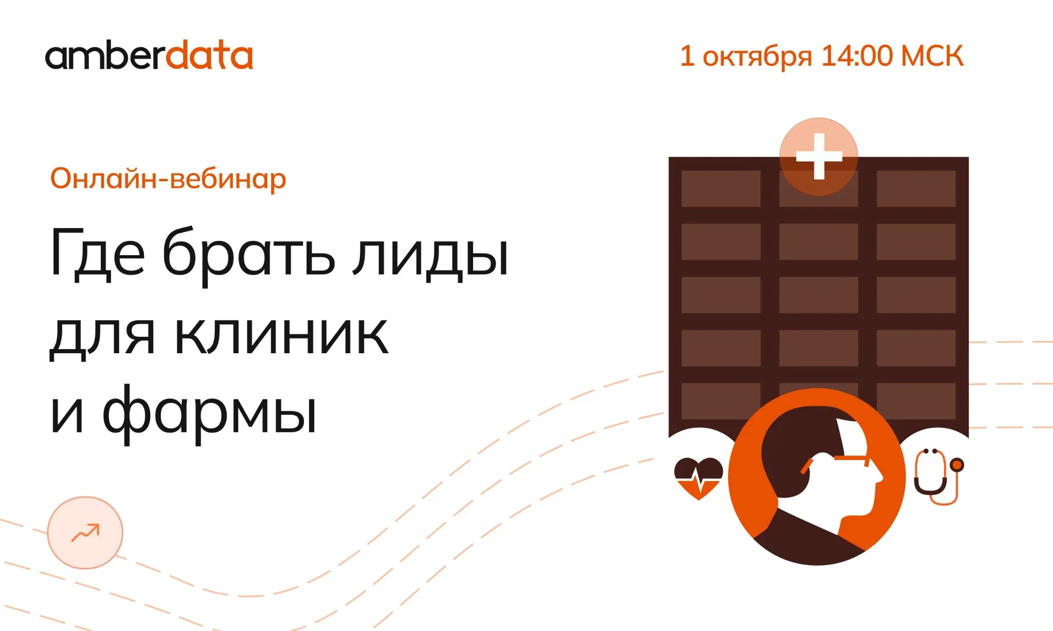 Больше точности: готовые сегменты для медицины и фармы 💊 | Сетка — социальная сеть от hh.ru