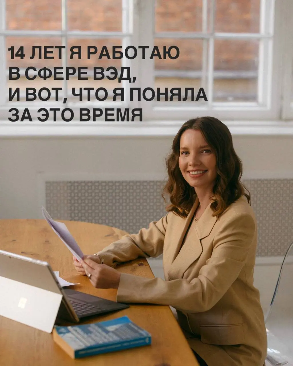 👌 Я 14 лет работаю в сфере ВЭД, и вот, что я поняла за это время | Сетка — социальная сеть от hh.ru