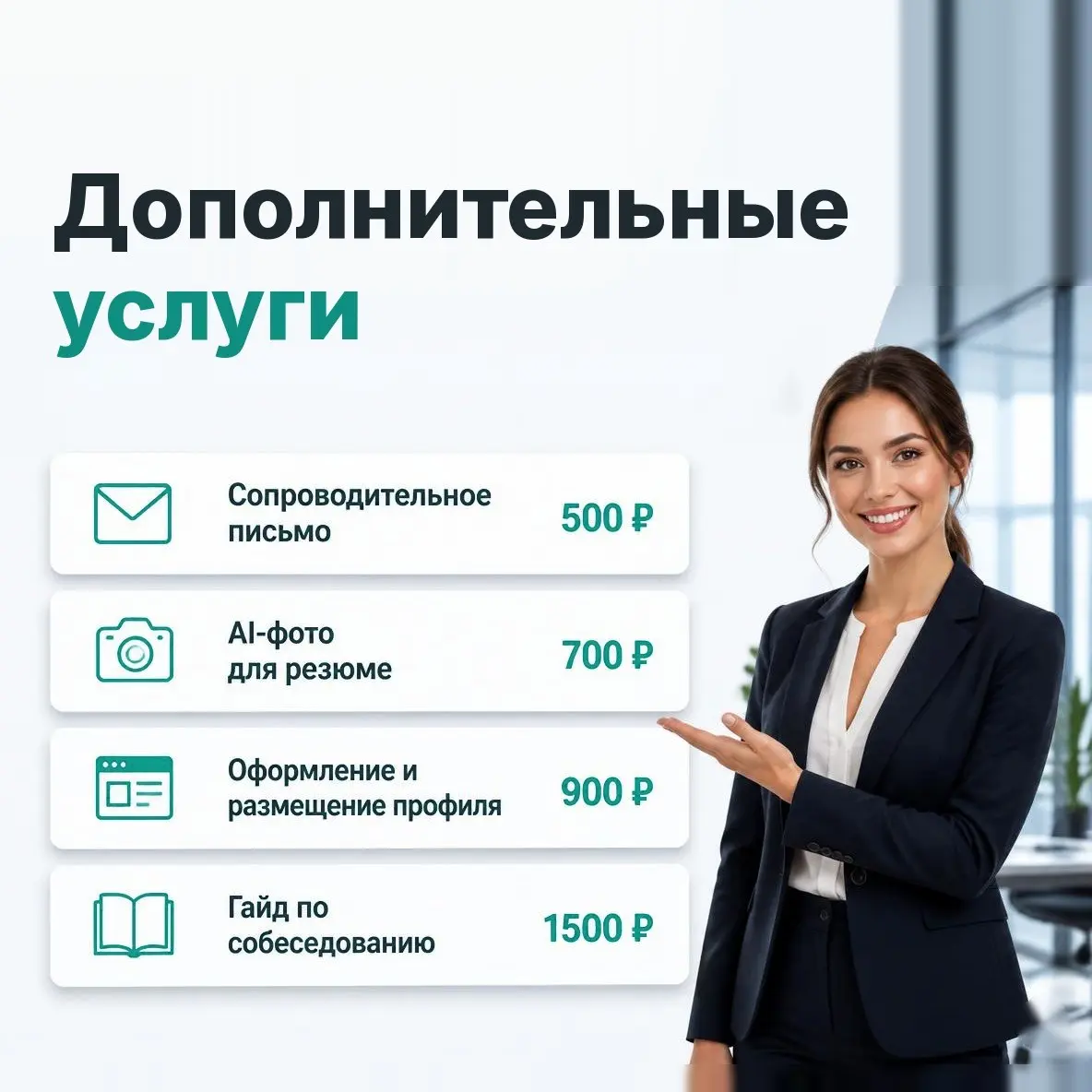 📄 СОСТАВЛЕНИЕ РЕЗЮМЕ ПОД КЛЮЧ | Сетка — социальная сеть от hh.ru