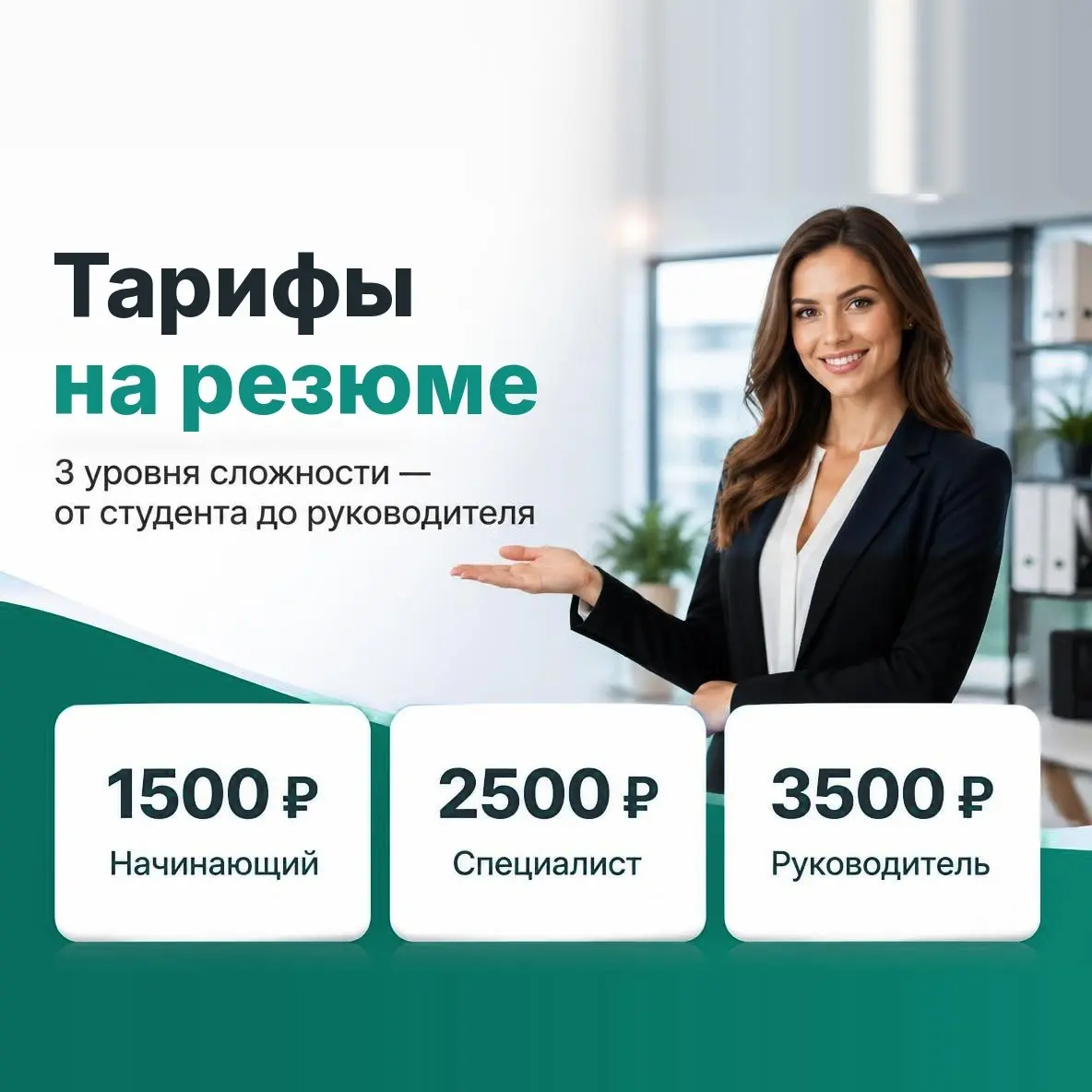 📄 СОСТАВЛЕНИЕ РЕЗЮМЕ ПОД КЛЮЧ | Сетка — социальная сеть от hh.ru