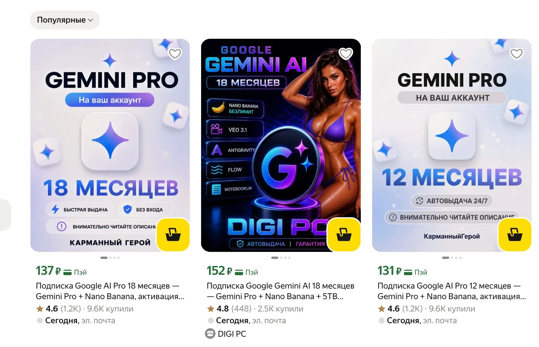 Gemini Pro  на 18 месяцев за 130руб | Сетка — социальная сеть от hh.ru