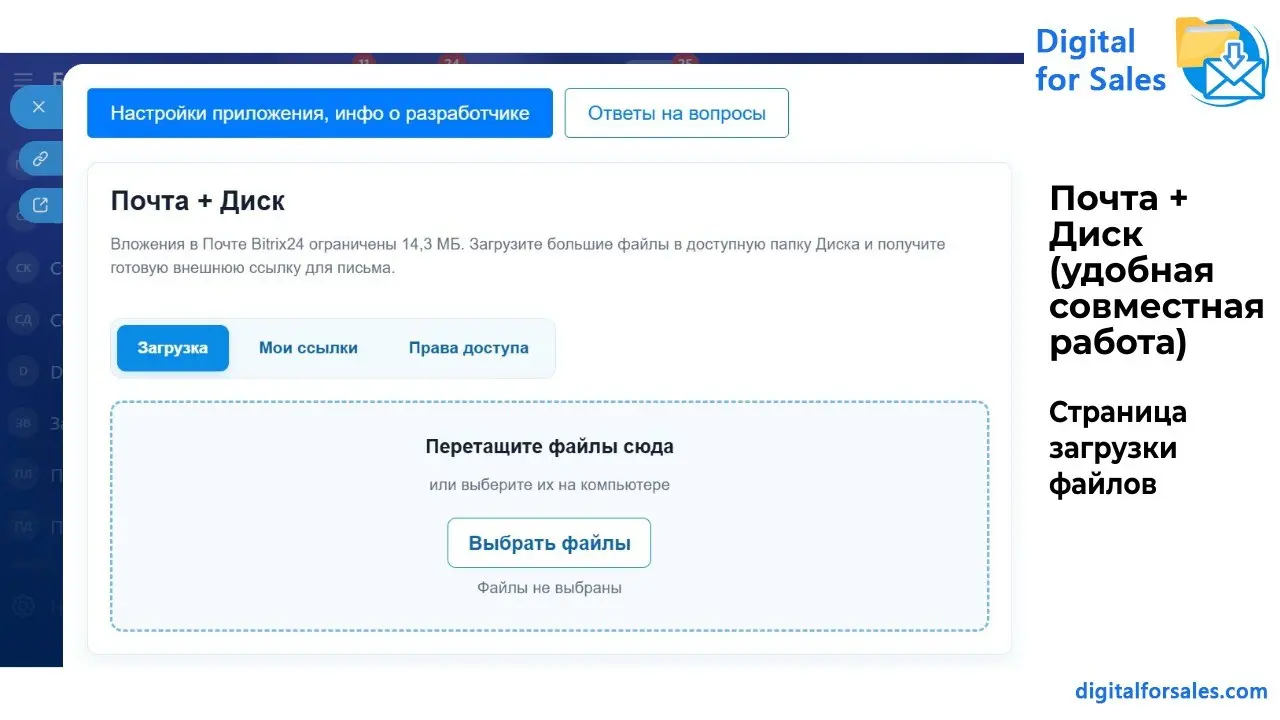 Как отправить документы одной ссылкой через Битрикс24 | Сетка — социальная сеть от hh.ru