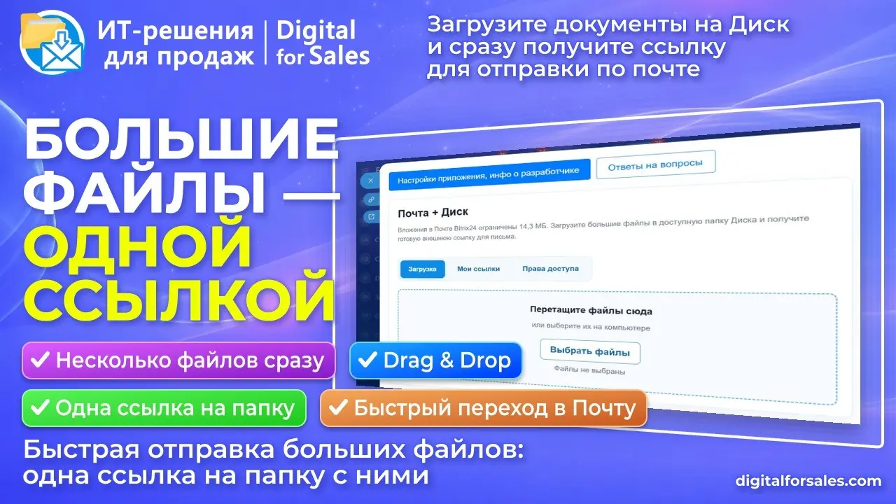 Как отправить документы одной ссылкой через Битрикс24 | Сетка — социальная сеть от hh.ru