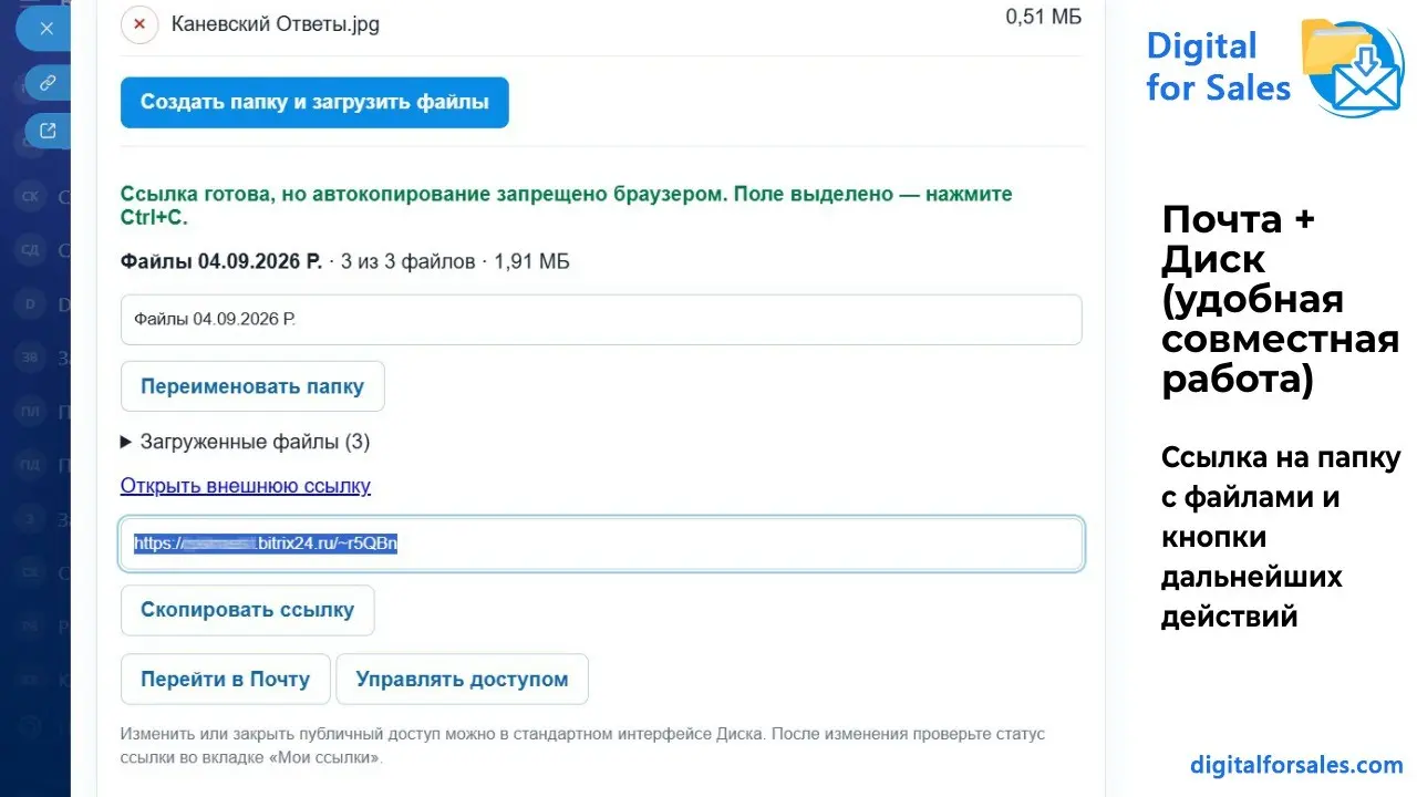 Как отправить документы одной ссылкой через Битрикс24 | Сетка — социальная сеть от hh.ru