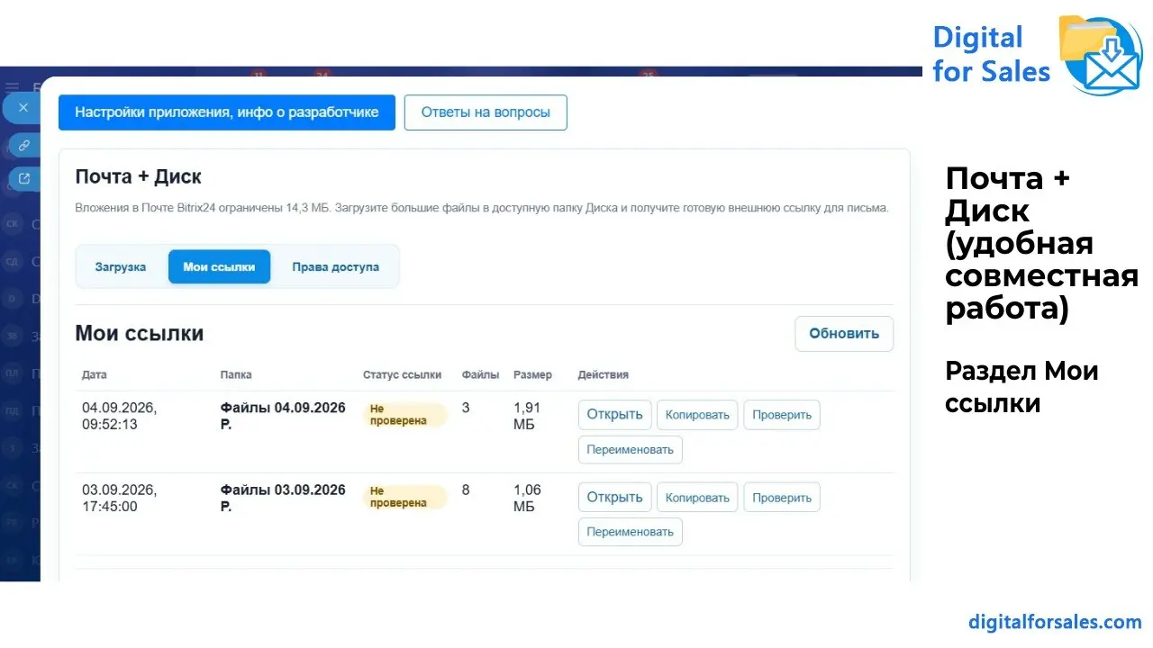 Как отправить документы одной ссылкой через Битрикс24 | Сетка — социальная сеть от hh.ru