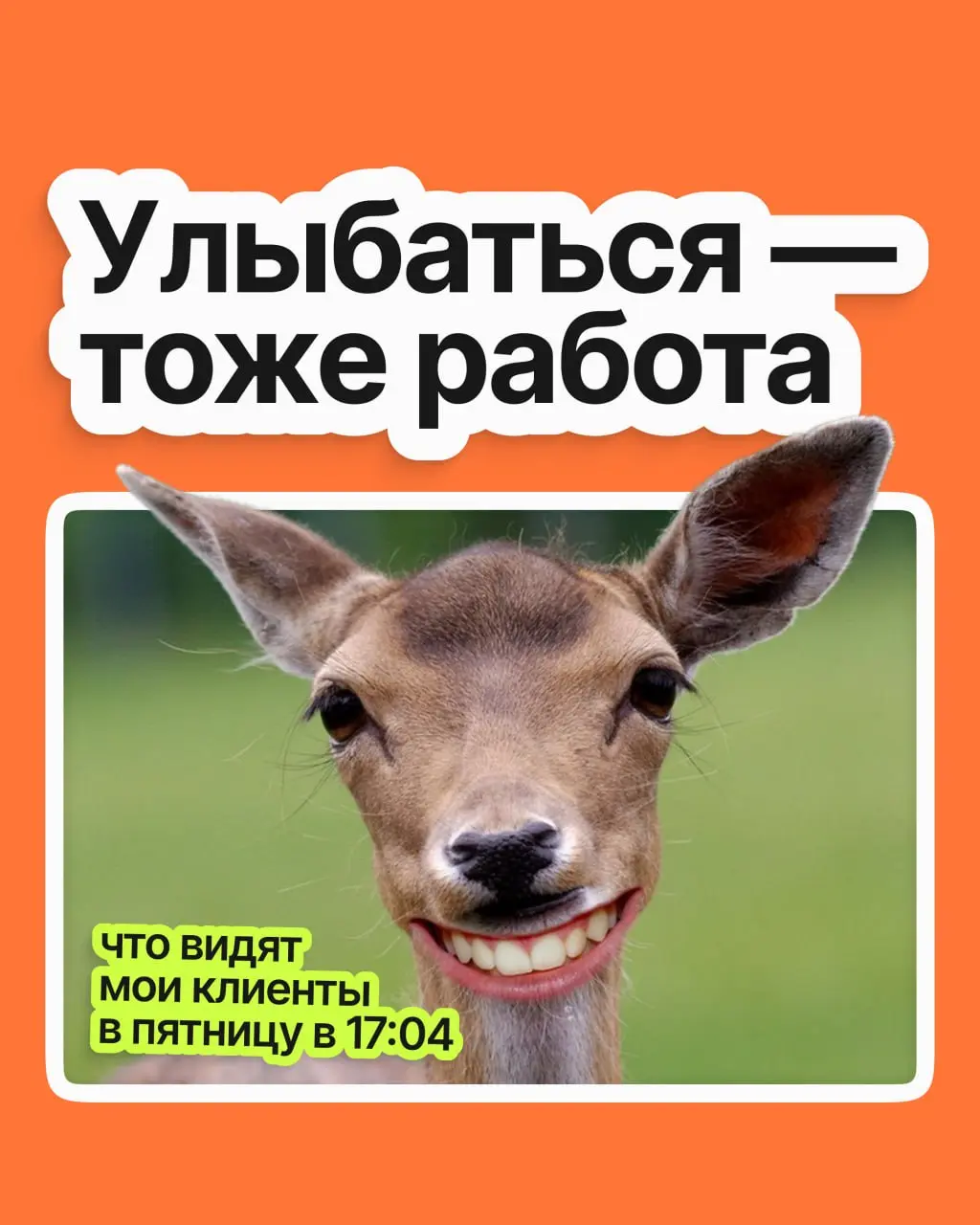 Весь день вы были приветливы, улыбались раздражённому клиенту и бодрились на созвонах. А к вечеру валитесь с ног, хотя вагоны вроде не разгружали.
Это потому, что работа всё-таки была | Сетка — социальная сеть от hh.ru