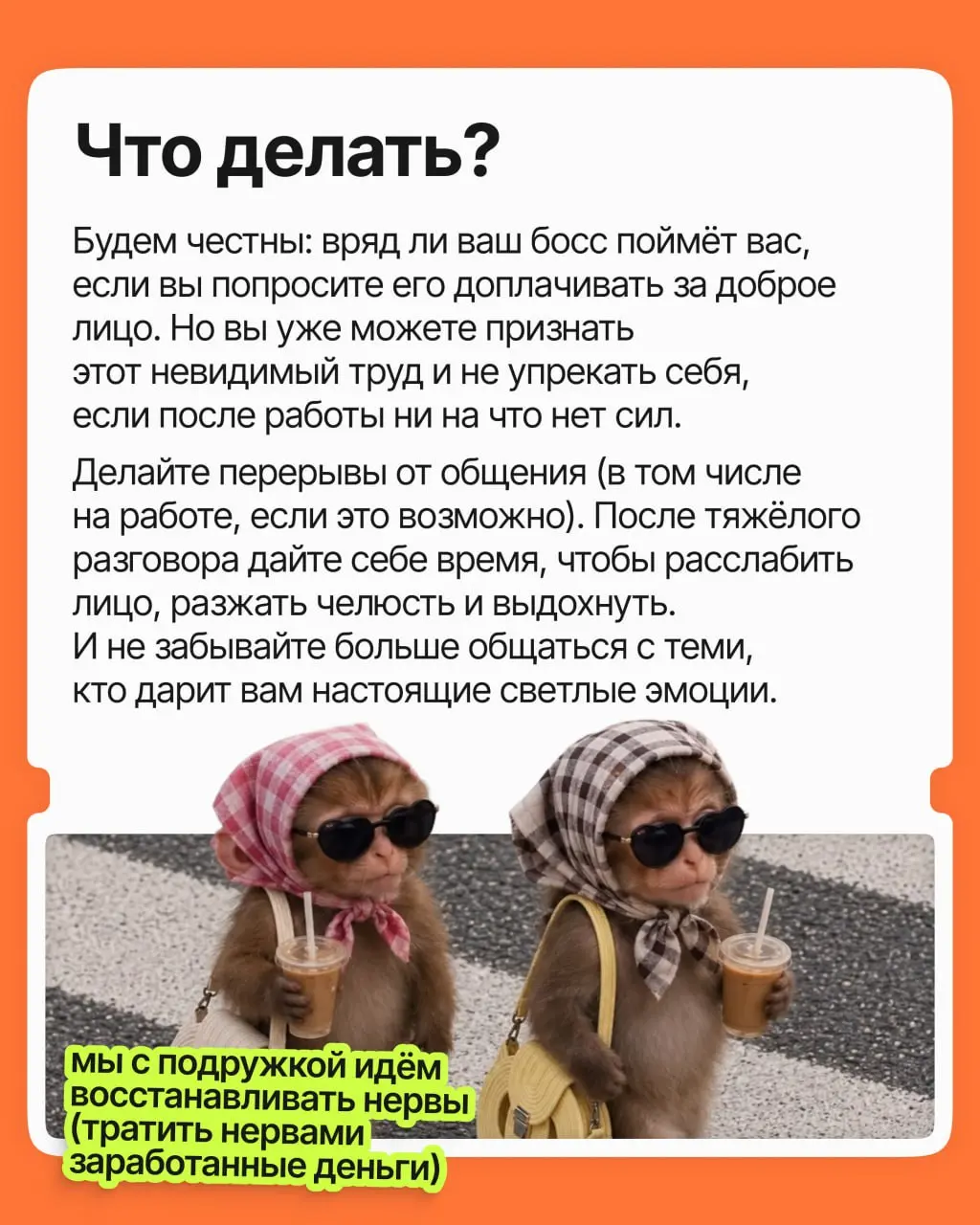 Весь день вы были приветливы, улыбались раздражённому клиенту и бодрились на созвонах. А к вечеру валитесь с ног, хотя вагоны вроде не разгружали.
Это потому, что работа всё-таки была | Сетка — социальная сеть от hh.ru