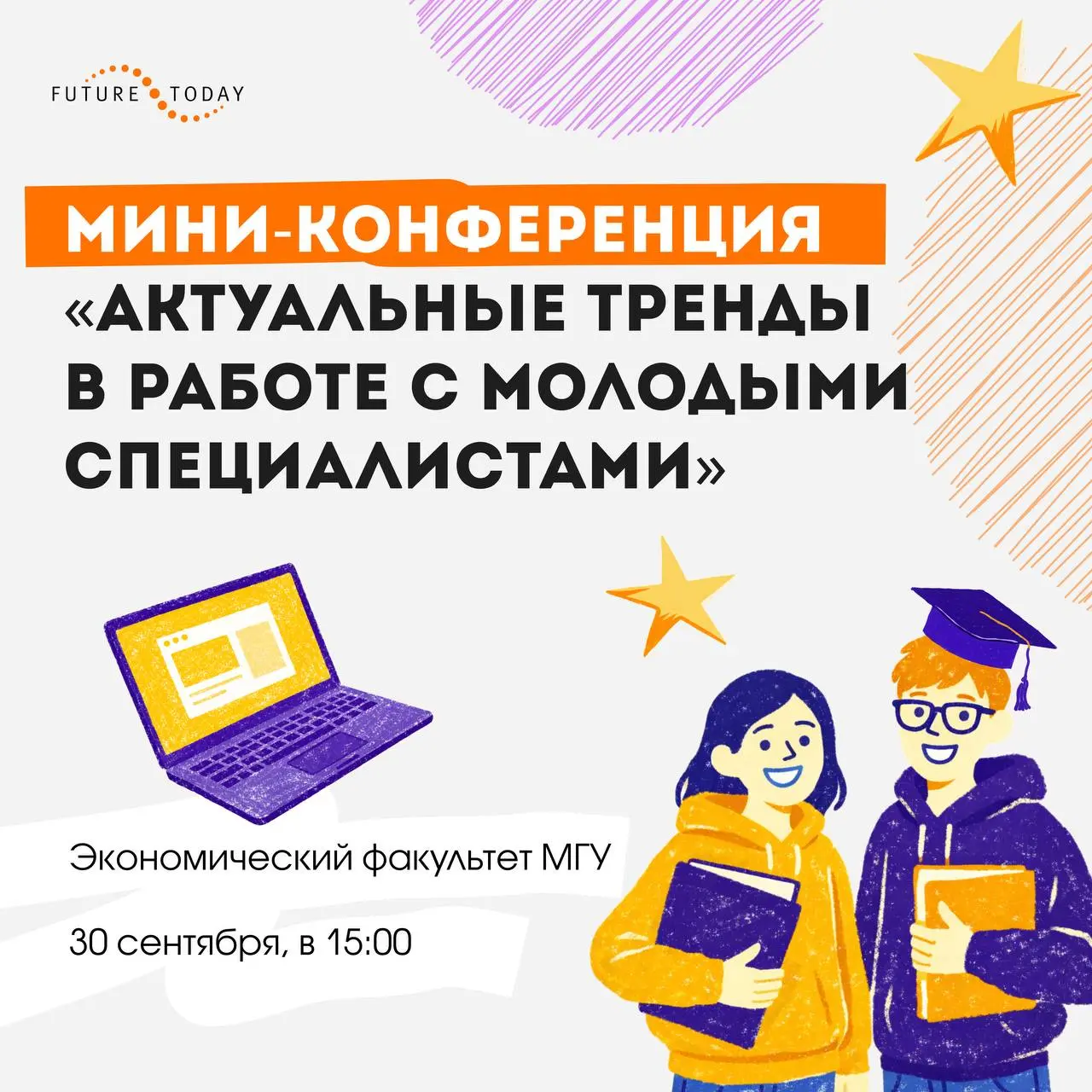 Коллеги из FutureToday приглашают на мини-конференцию «Актуальные тренды в работе с молодыми специалистами» | Сетка — социальная сеть от hh.ru