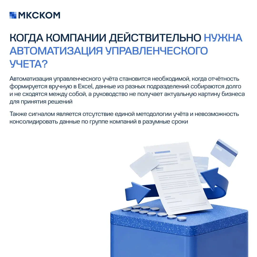 Частые вопросы по автоматизации управленческого учета | Сетка — социальная сеть от hh.ru