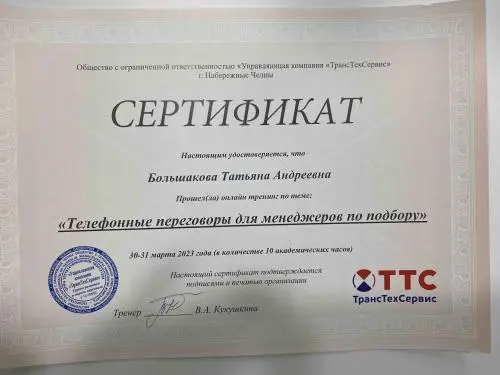 Татьяна Большакова