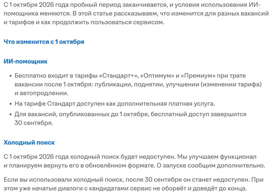 С 1 октября на HH станет чуть меньше ИИ | Сетка — социальная сеть от hh.ru