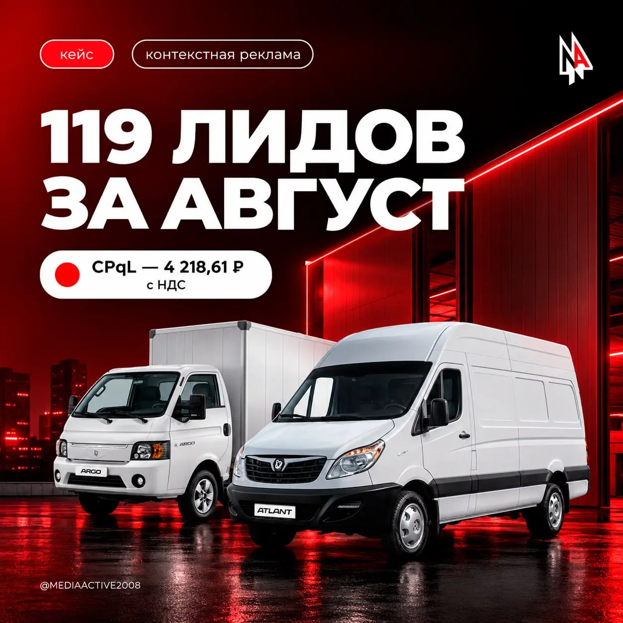 📊 119 квалифицированных лидов для SOLLERS за август ! 📊
CPqL — 4 218.61 ₽ с НДС!
Для продвижения фургонов SOLLERS недостаточно работать только с брендовым спросом | Сетка — социальная сеть от hh.ru