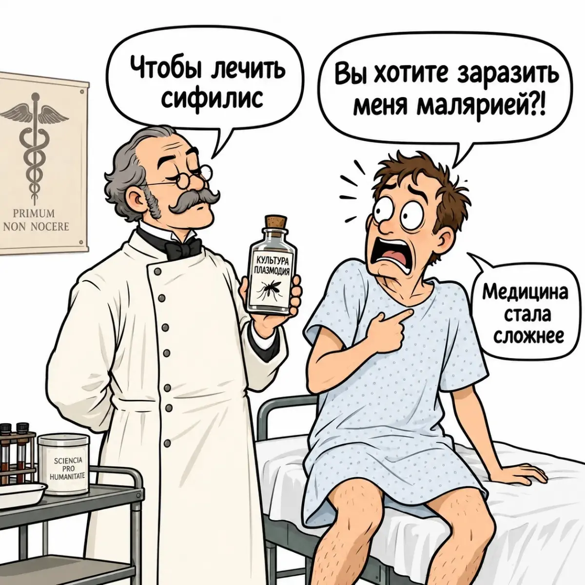 А вы лечите сифилис малярией? | Сетка — социальная сеть от hh.ru