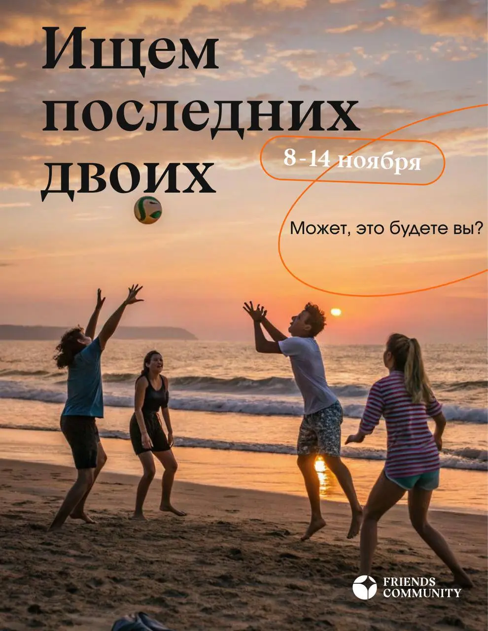 В ноябре большая компания Friends улетает в Египет — и сейчас в этой поездке осталось всего 2 места 🤩🌴🥥
Море, 5★ All Inclusive, падел, аквапарк, яхта, активности, вечеринки — всё это будет | Сетка — социальная сеть от hh.ru