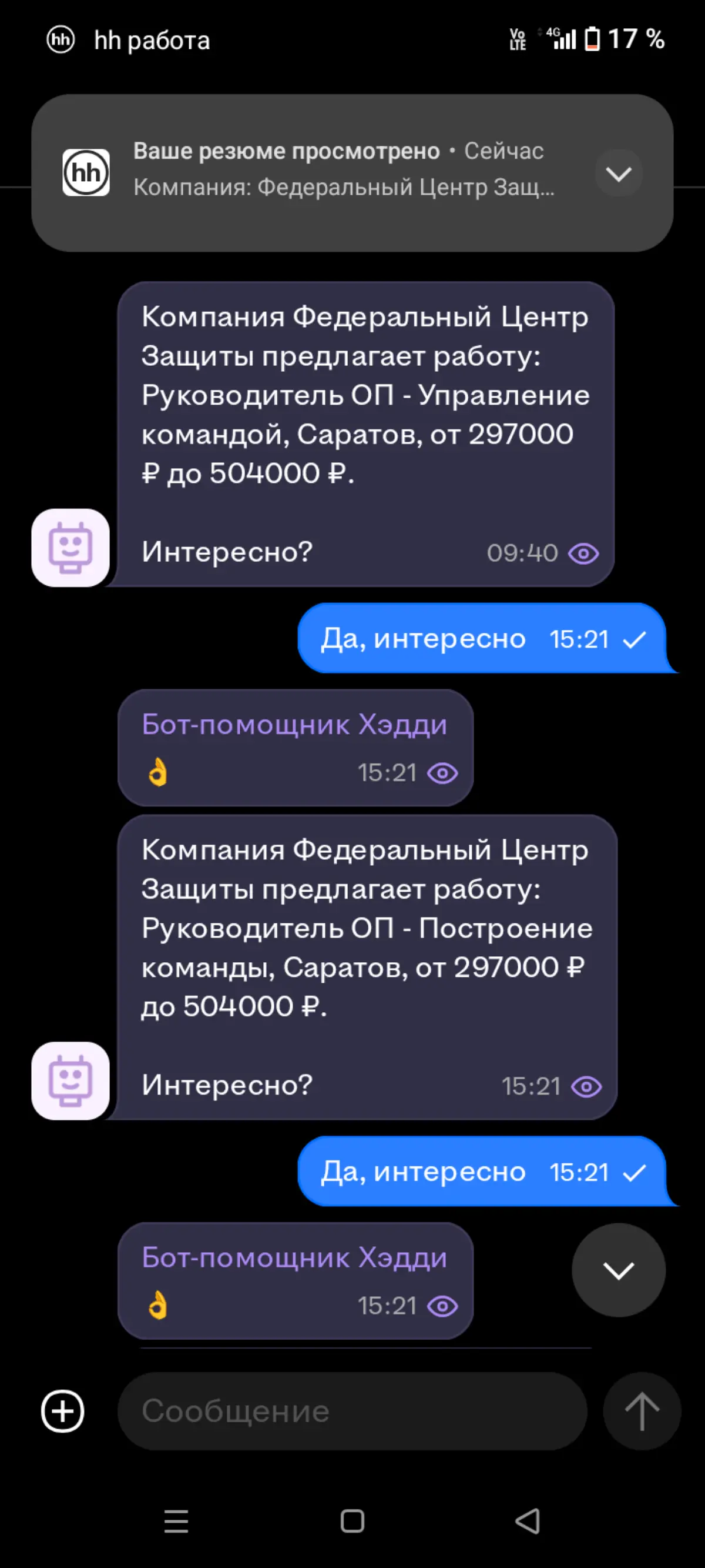 Идиотизм бота от HH просто зашкаливает! | Сетка — социальная сеть от hh.ru