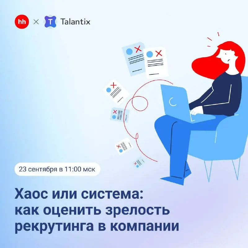 Ваш рекрутмент — хаос или система?
Незакрытая вакансия стоит дороже, чем кажется | Сетка — социальная сеть от hh.ru