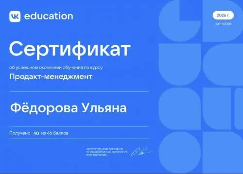 Ульяна Фёдорова