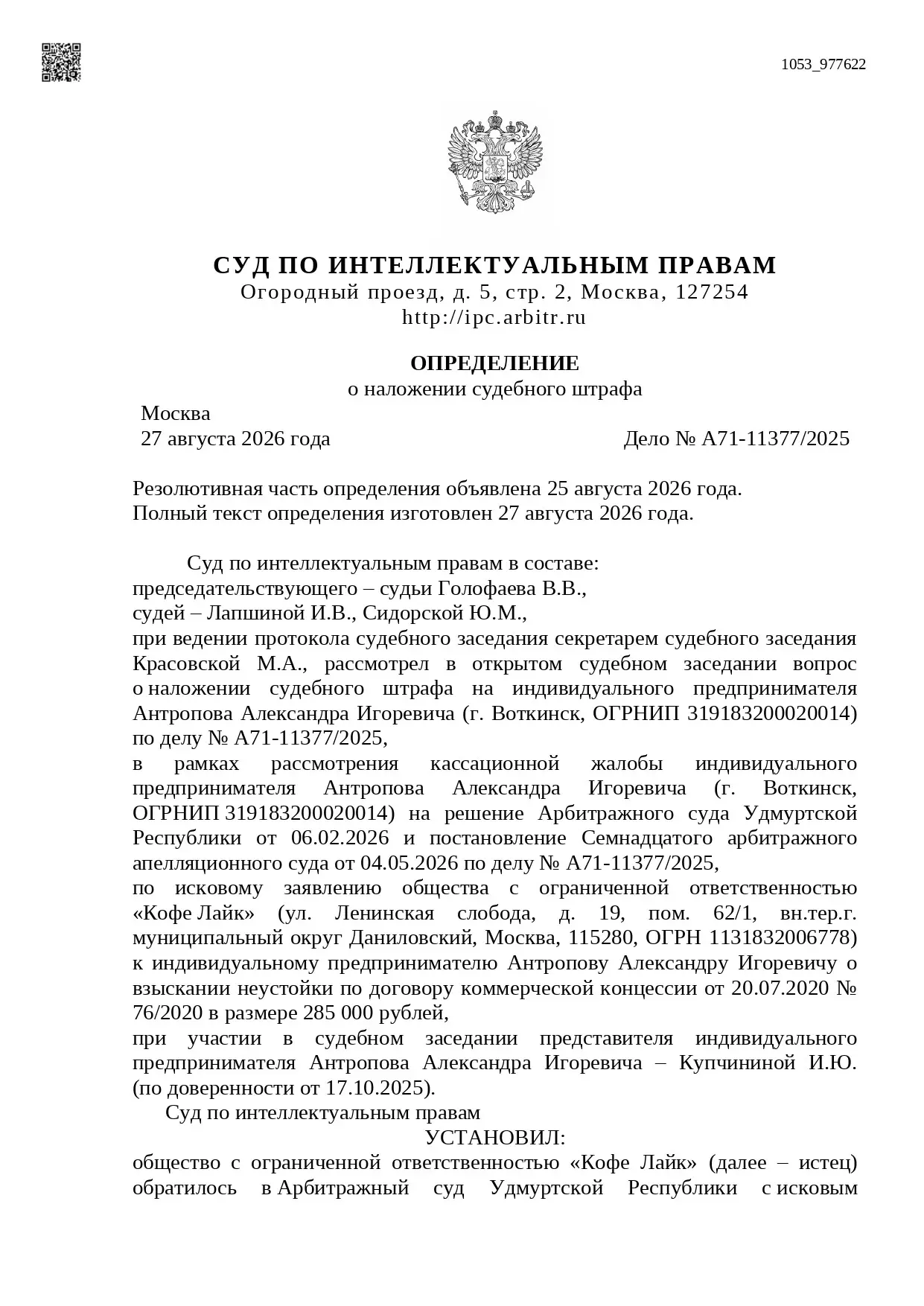 ИИ-галлюцинации в суде: кто ответит за выдуманные дела? | Сетка — социальная сеть от hh.ru