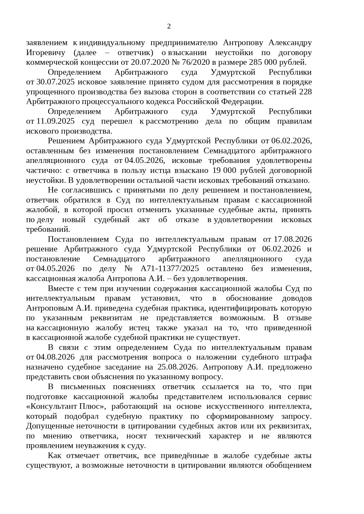 ИИ-галлюцинации в суде: кто ответит за выдуманные дела? | Сетка — социальная сеть от hh.ru