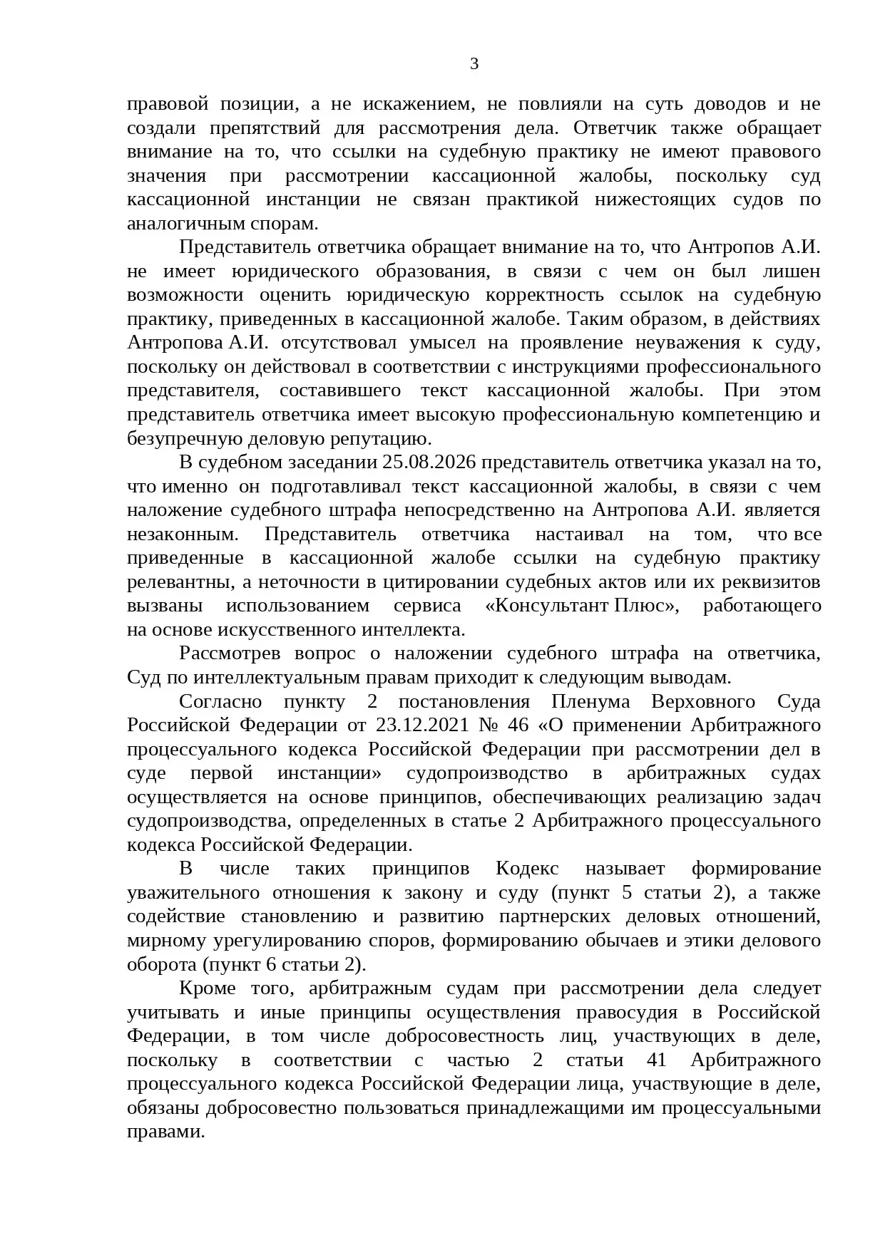 ИИ-галлюцинации в суде: кто ответит за выдуманные дела? | Сетка — социальная сеть от hh.ru