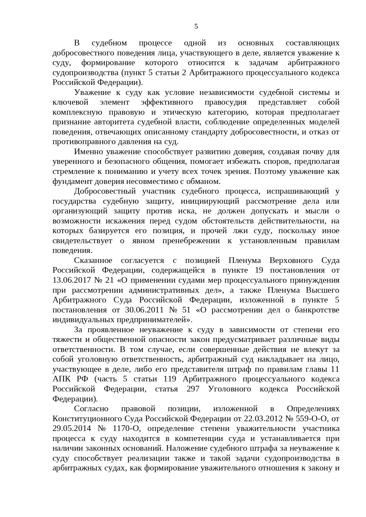 ИИ-галлюцинации в суде: кто ответит за выдуманные дела? | Сетка — социальная сеть от hh.ru