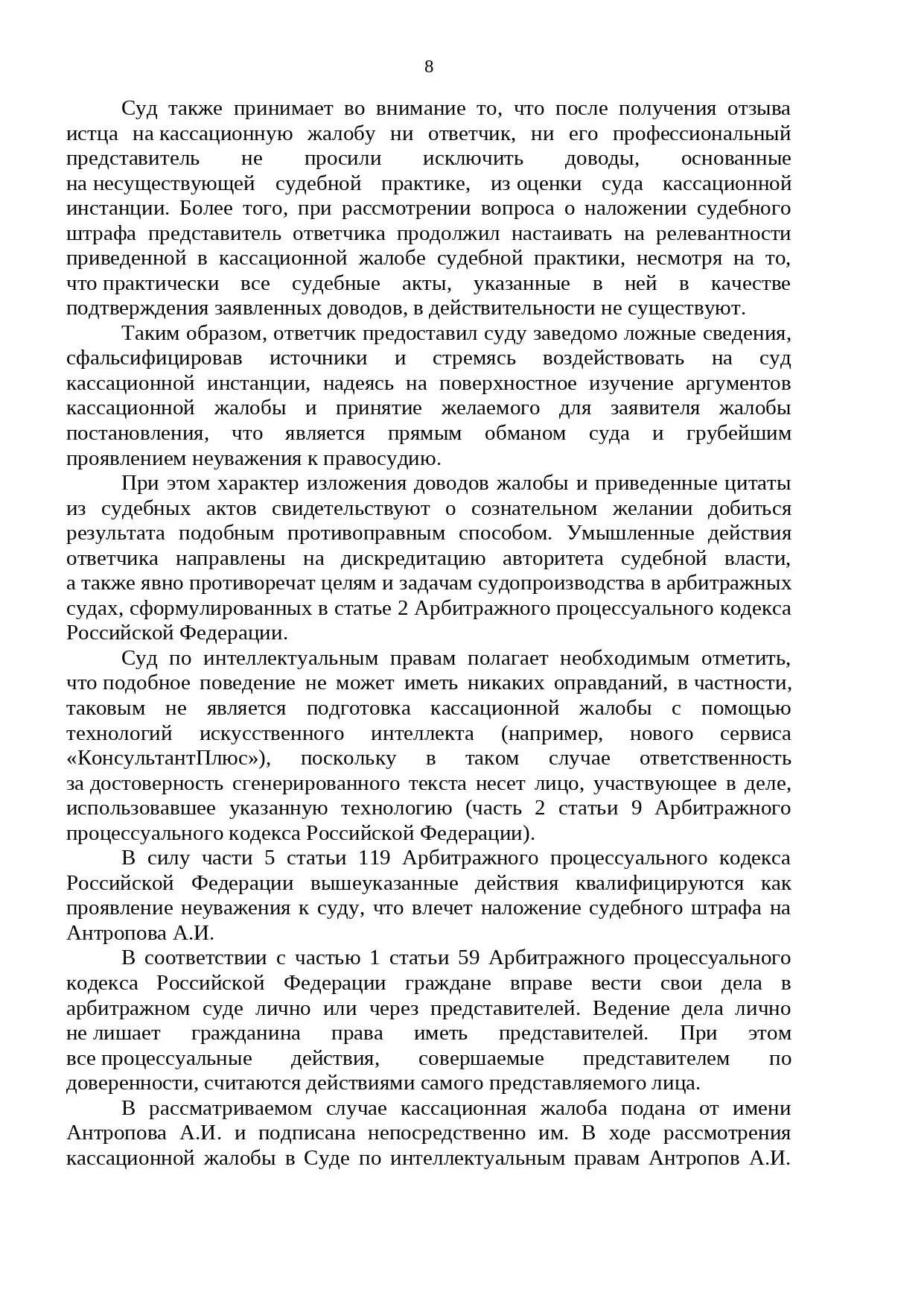 ИИ-галлюцинации в суде: кто ответит за выдуманные дела? | Сетка — социальная сеть от hh.ru