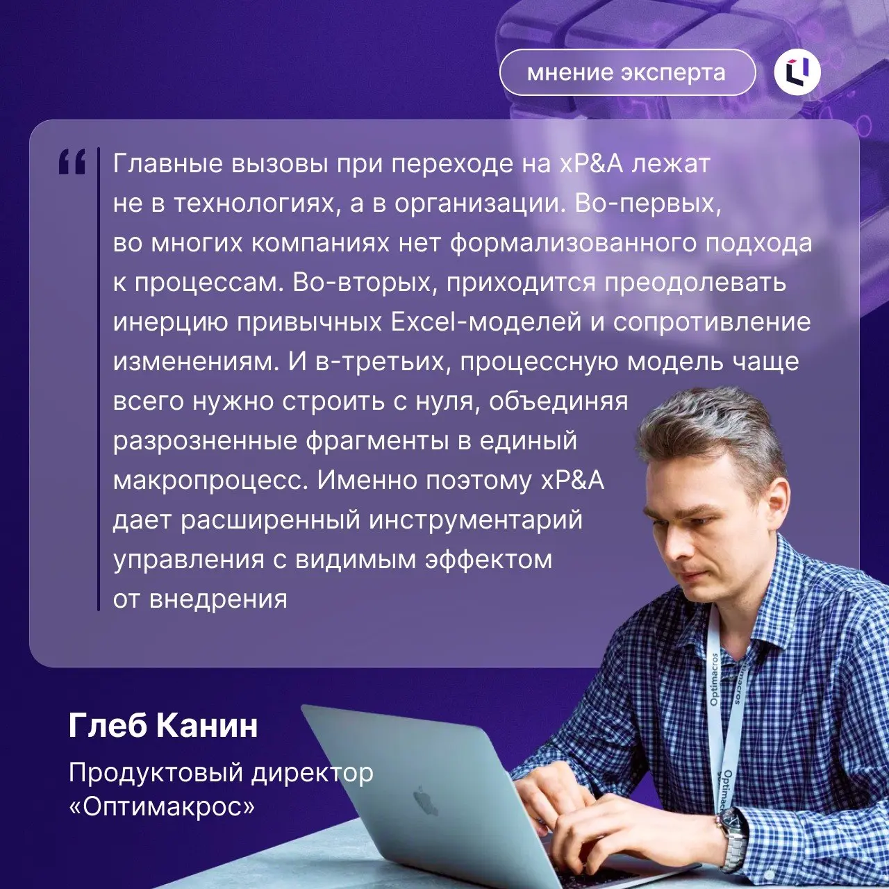xP&A начинается с процессов, а не с технологий
Какие организационные барьеры возникают при переходе на xP&A, и почему без формализованных процессов единая модель планирования не раскрывает свой потенц... | Сетка — социальная сеть от hh.ru