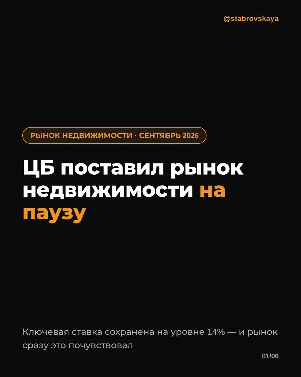 Новости в сфере недвижимости🏠
😘ЦБ поставил рынок недвижимости на паузу — и это многое меняет
На прошлой неделе Центробанк снова сохранил ключевую ставку на уровне 14%, остановив серию снижений | Сетка — социальная сеть от hh.ru