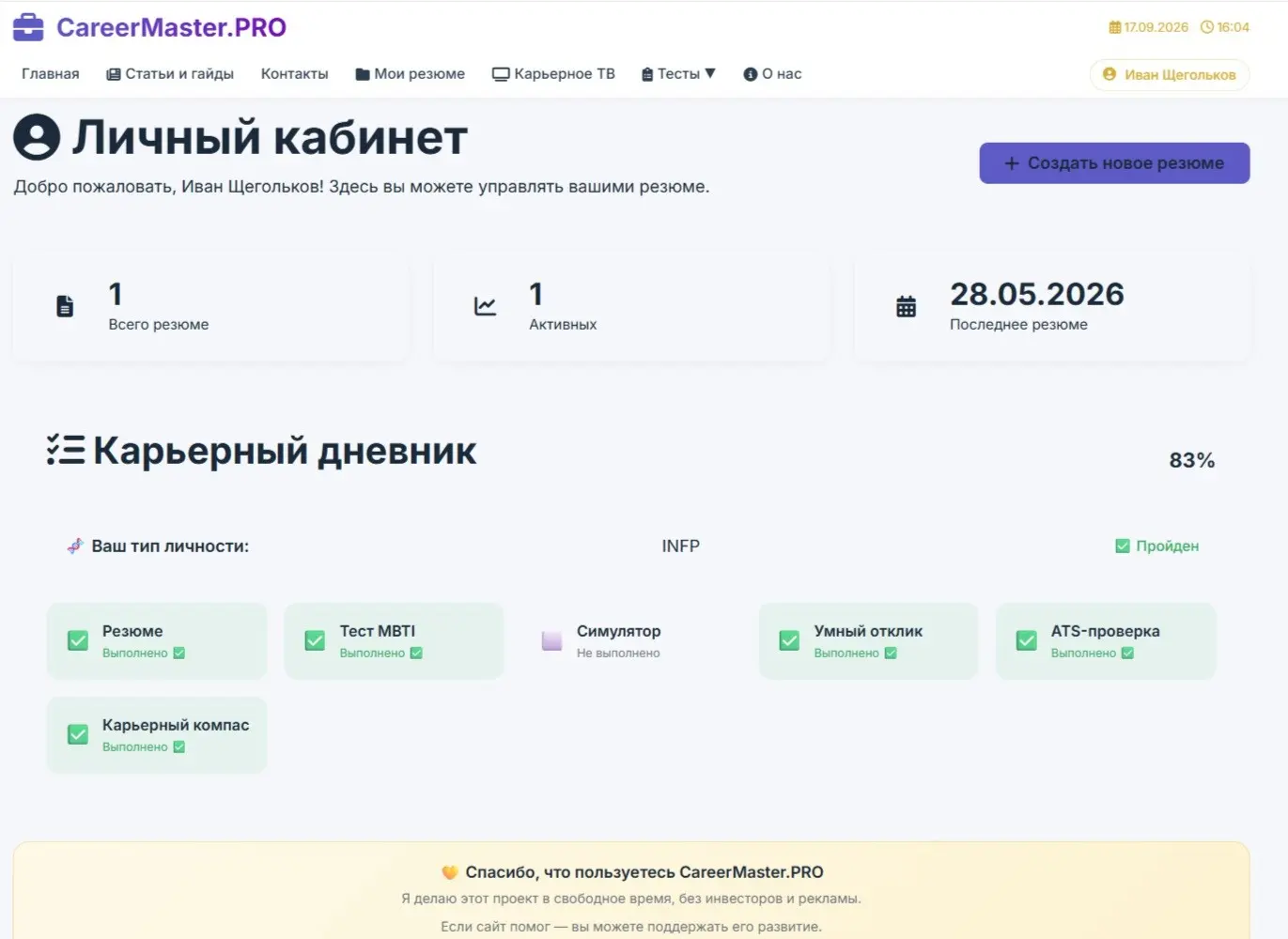 Что я сделал за последние 2 недели | Сетка — социальная сеть от hh.ru